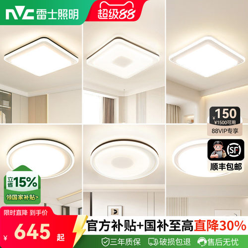 雷士照明智能led吸顶灯北欧