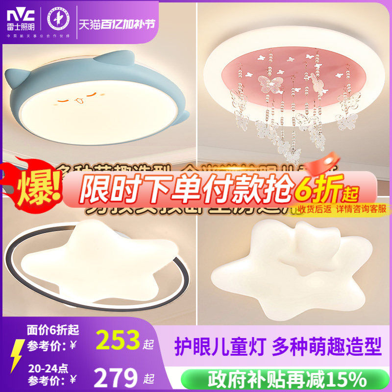 雷士照明儿童房灯卧室灯全光谱吸顶灯男孩女孩房间灯具护眼云朵灯