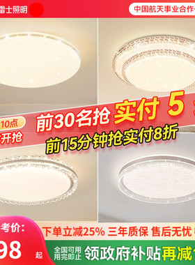 雷士照明led全光谱吸顶灯仿水晶卧室灯简约现代灯具轻奢房间灯
