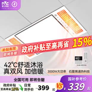 雷士照明风暖浴霸排气扇一体集成吊顶暖风机卫生间双风口取暖浴室
