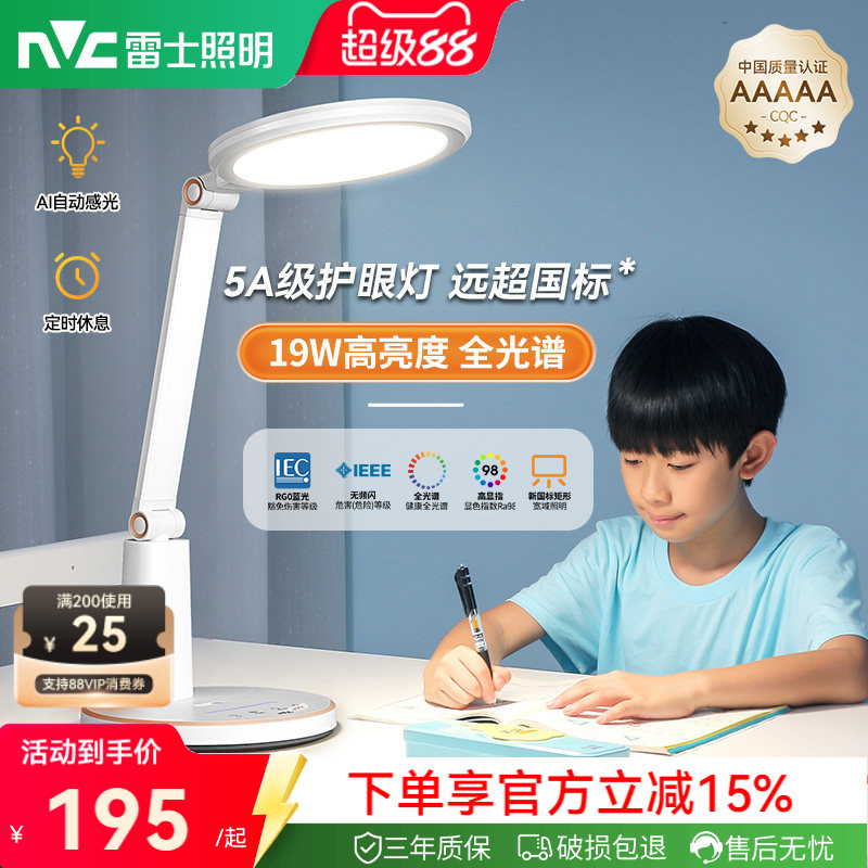led灯护眼台灯nVc/雷士