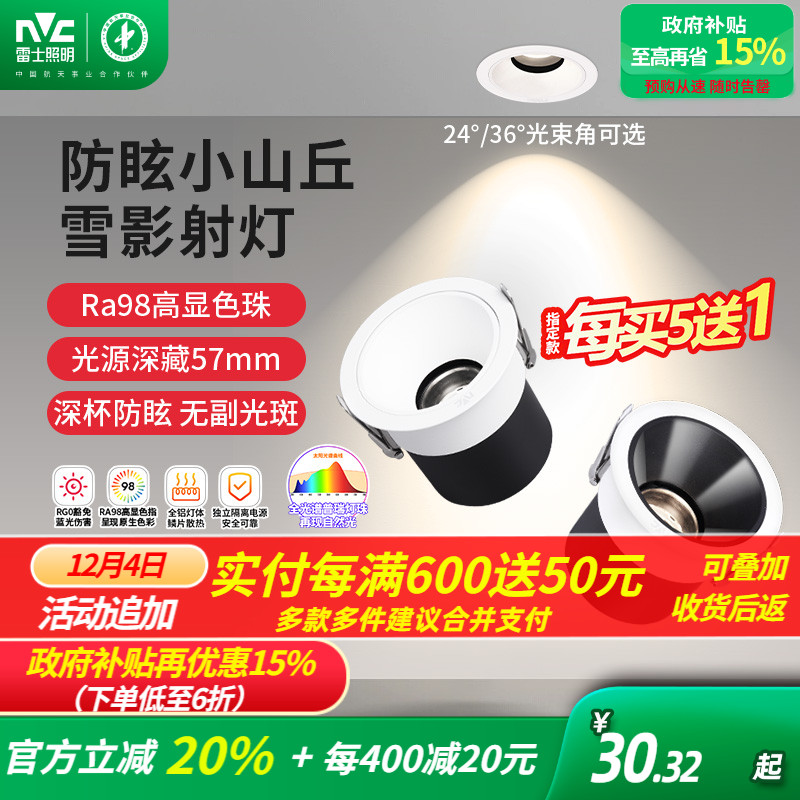 雷士照明全光谱防眩射灯