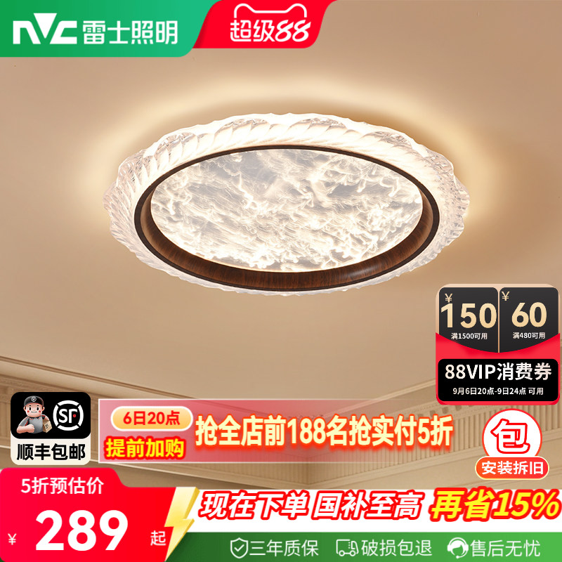 雷士照明中古风轻奢新款吸顶灯图片