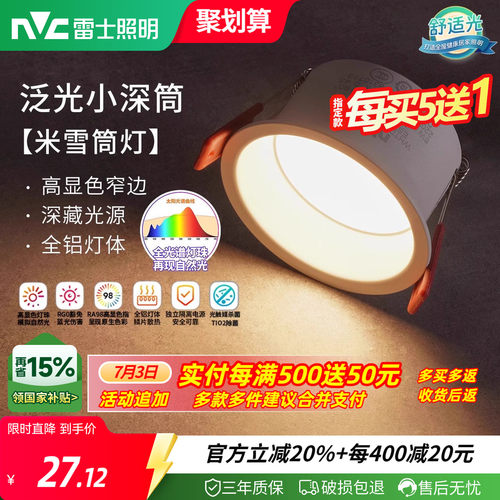 雷士照明泛光小深筒米雪筒灯
