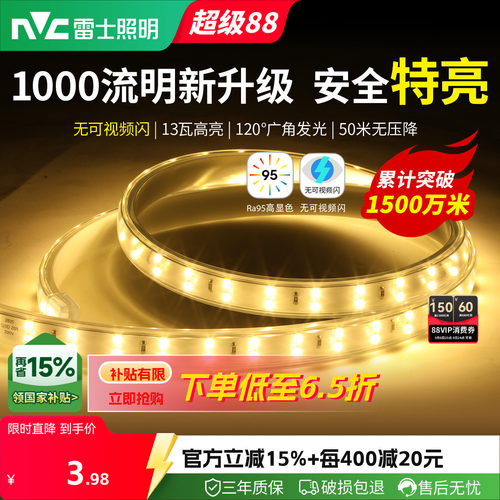 雷士照明led灯带三色七彩客厅