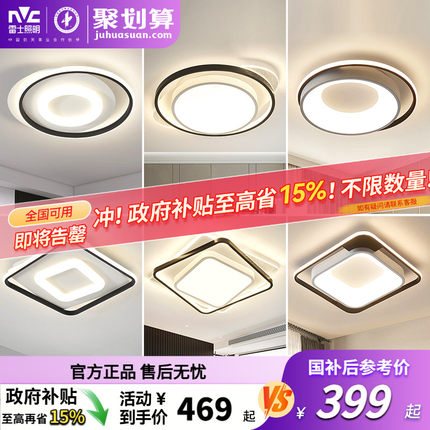 雷士照明LED全光谱卧室吸顶灯北欧简约现代灯具房间卧室灯客厅灯