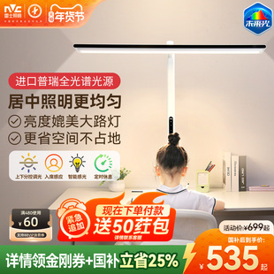 雷士照明未来光V5 pro台式桌面大路灯学生学习专用儿童护眼台灯