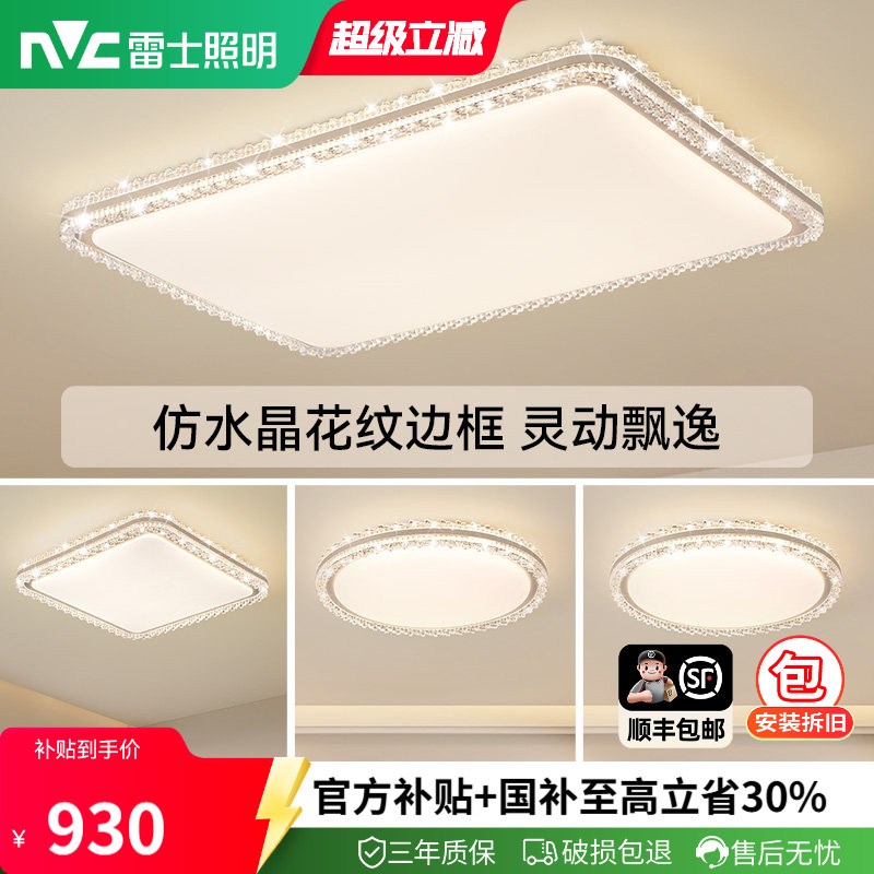 雷士照明现代轻奢灯具套餐图片