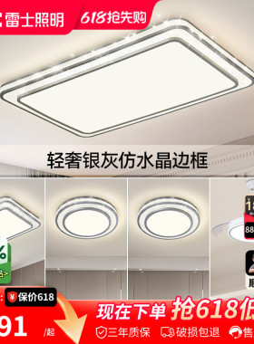 雷士照明客厅灯吸顶灯led灯具简约现代大气北欧灯饰轻奢智能套餐
