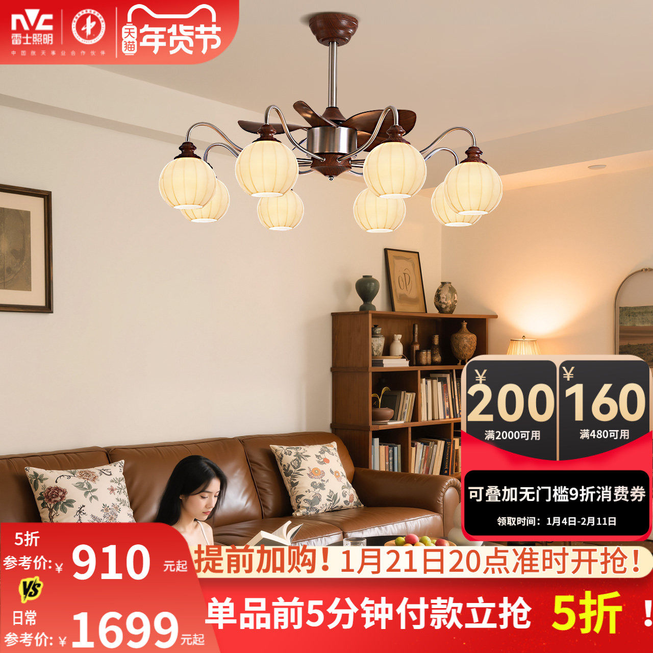 雷士照明风扇灯中古风客厅餐厅风扇灯复古胡桃木色吊扇灯新款吊灯,家装灯饰光源,风扇灯,淘宝优惠券,粉丝福利购,淘宝优惠卷