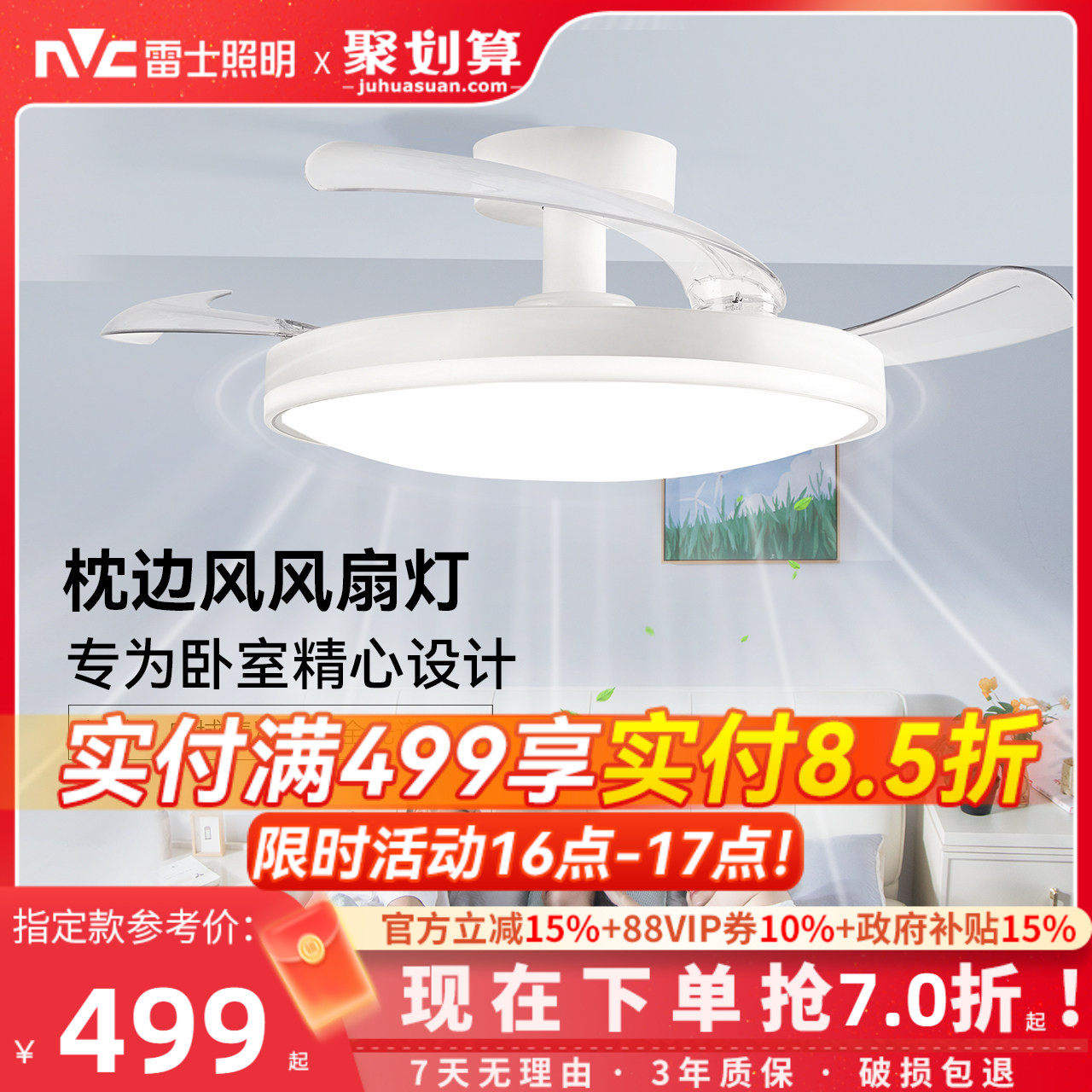 雷士照明风扇灯客厅餐厅卧室灯吊扇灯吊灯简约电风扇枕边风吸顶灯