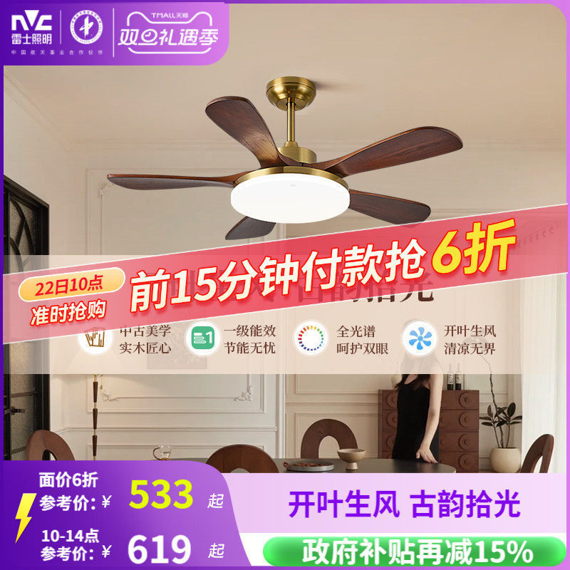 雷士照明中式客厅餐厅开叶风扇灯