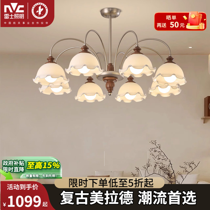 雷士照明客厅吊灯大厅主灯花簇奶油风2025新款中古风法式中山灯具