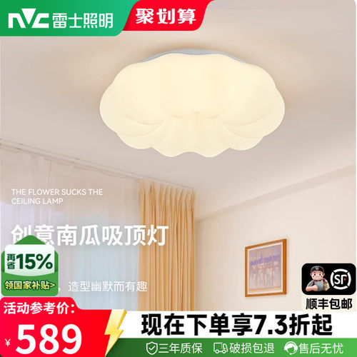 照明led吸顶灯雷士简约