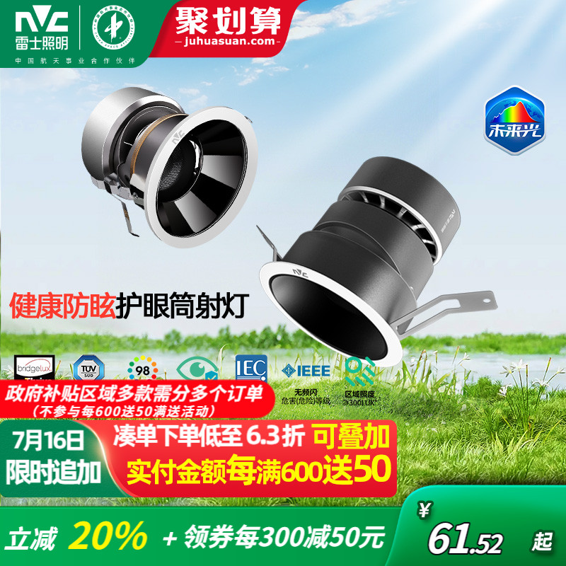 雷士照明全光谱护眼led筒灯射灯嵌入式射灯家用防眩洗墙灯未来光