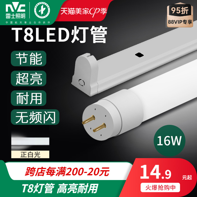 雷士照明led灯管1.2米16瓦T8