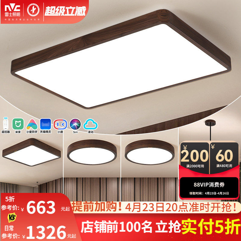 雷士照明新中式led吸顶灯简约大气胡桃木全屋客厅灯卧室灯具套餐