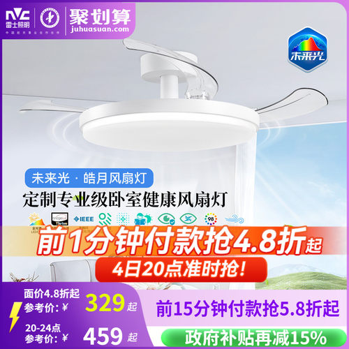 雷士照明未来光风扇灯餐厅卧室灯吊扇灯电风扇护眼吸顶灯2026新款