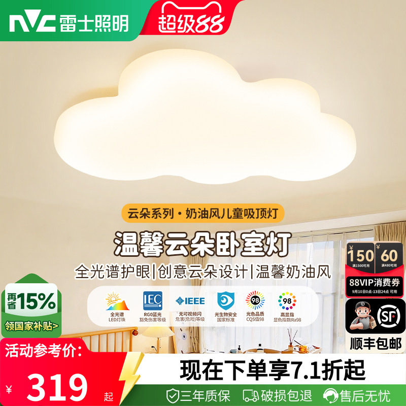 照明led卧室儿童房灯雷士卡通图片