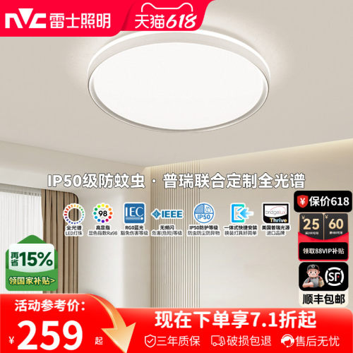 雷士照明小白客厅吸顶灯现代