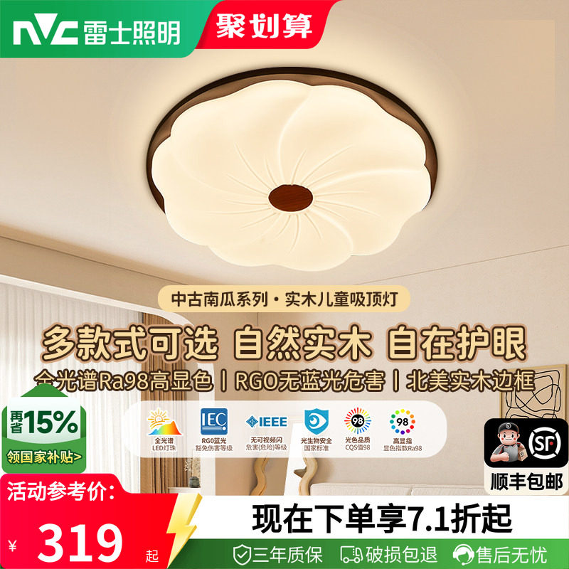 照明led吸顶灯雷士中古奶油图片