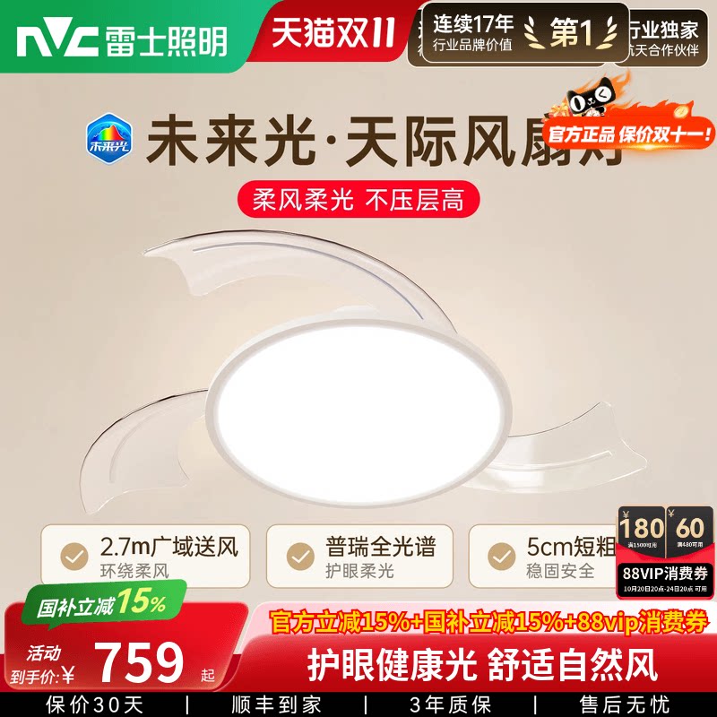 雷士照明未来光隐形风扇灯简约全光谱卧室餐厅吊灯客厅吊扇灯主灯