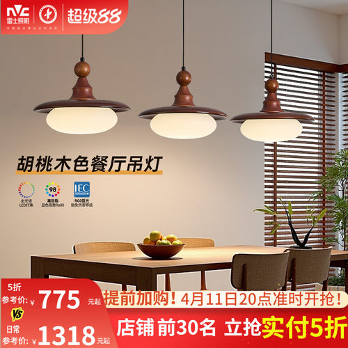 雷士照明中古风餐吊灯