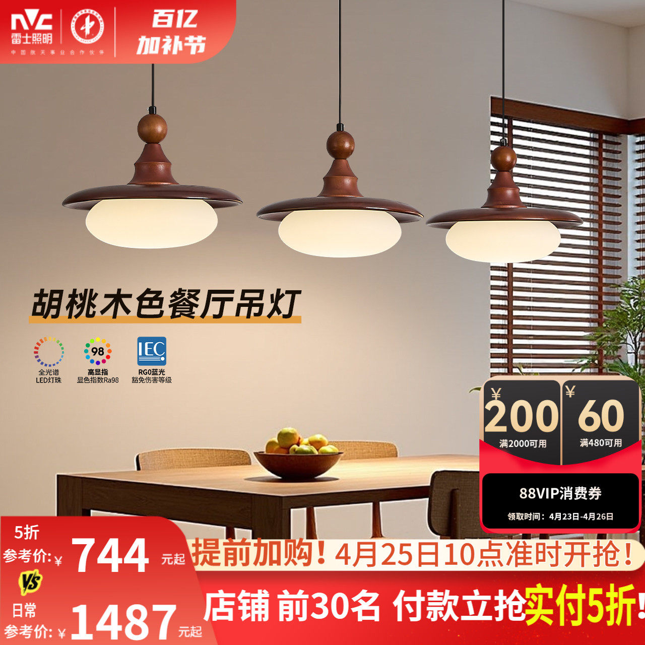 雷士照明中古风餐厅吊灯新款胡桃木色吧台灯宋氏美学护眼复古灯具