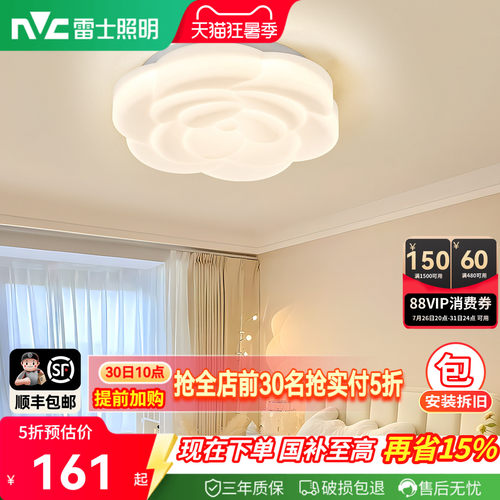雷士照明法式奶油风全光谱创意温馨卧室led吸顶灯儿童房玫瑰灯饰