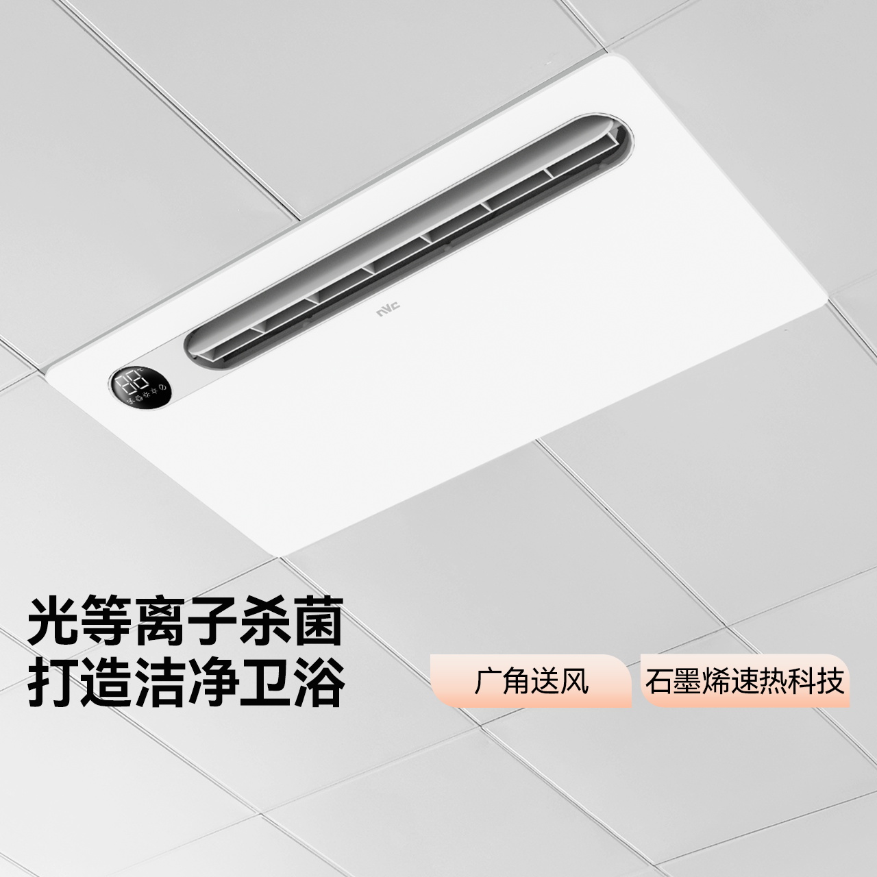 【直播专享】雷士照明嵌入式浴霸照明排气扇一体卫生间智能取暖机