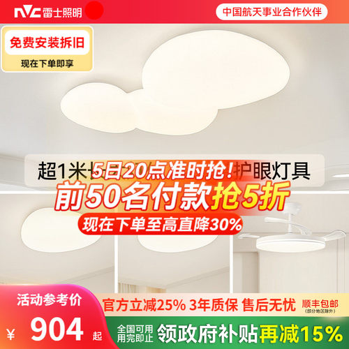 雷士照明时尚轻奢吸顶灯线性发光