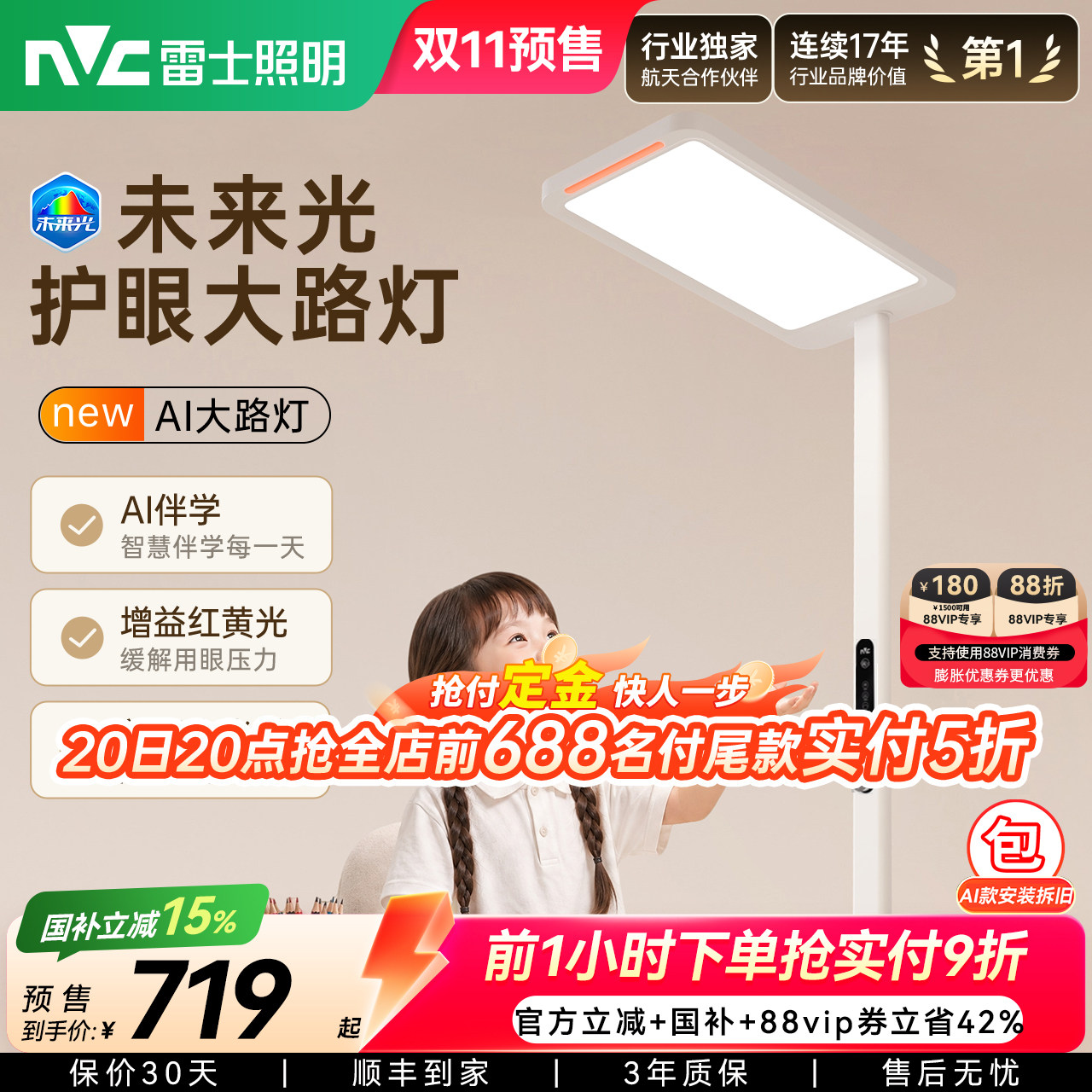 雷士照明未来光大路灯护眼灯儿童学习专用台灯普瑞全光谱落地灯