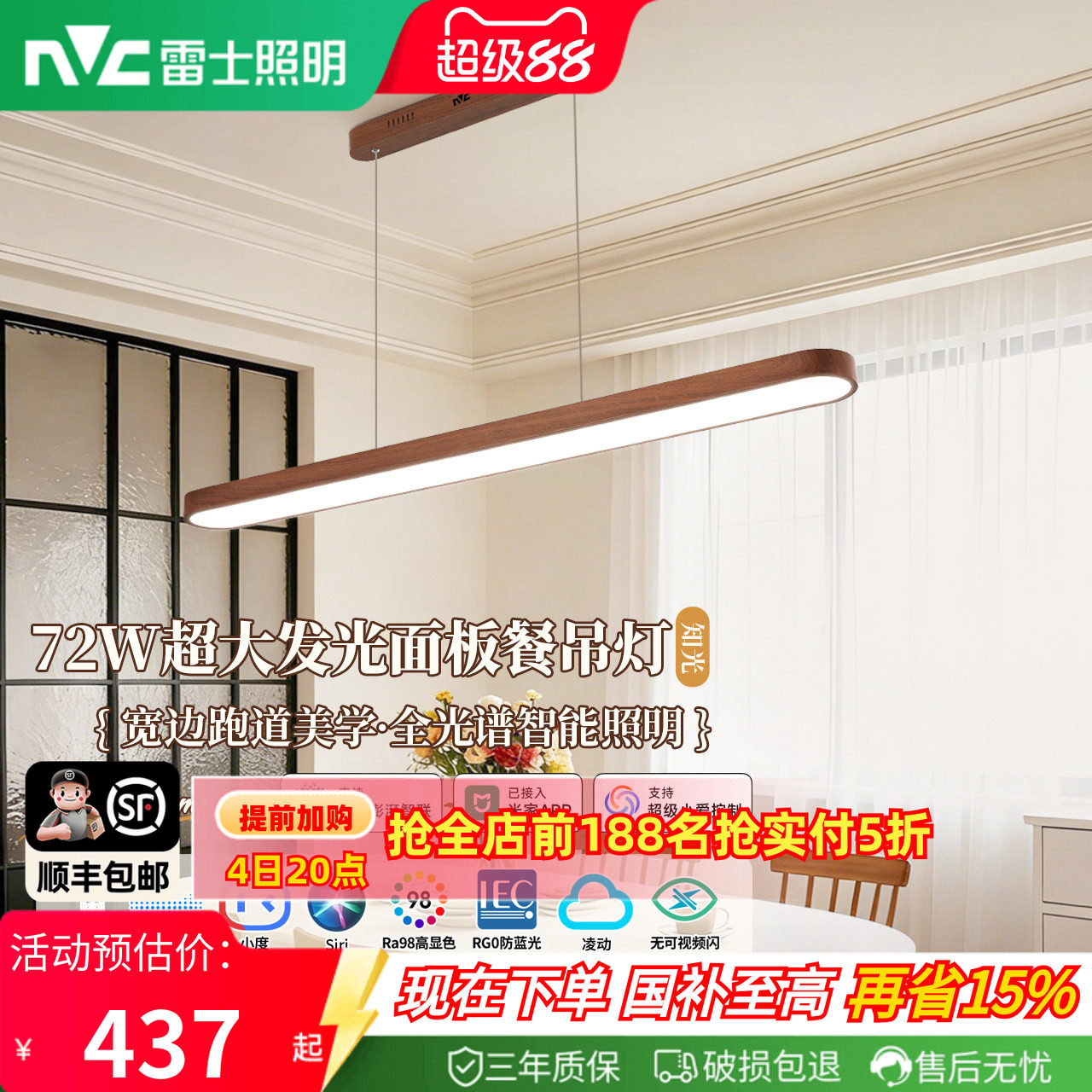 雷士照明大发光面餐厅吊灯全光谱护眼餐厅灯简约大气2026新款