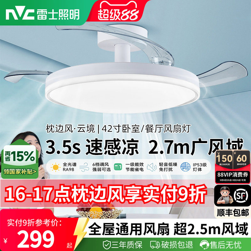 雷士隐形风扇灯餐厅卧室吊扇灯具图片