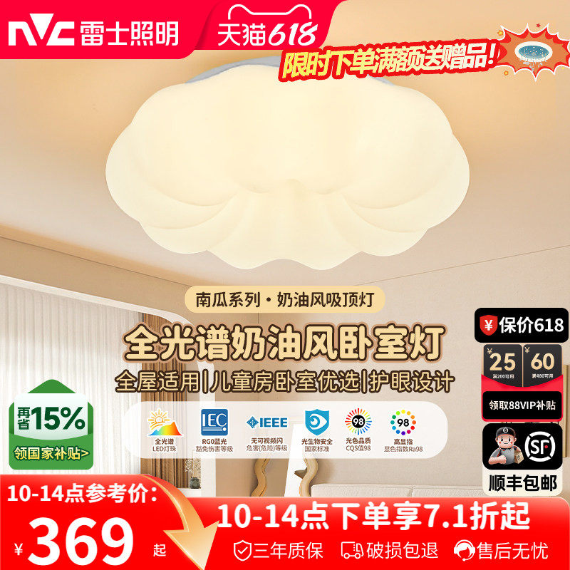 雷士照明led奶油护眼吸顶灯全光谱儿童房灯卧室灯全屋灯具云朵灯