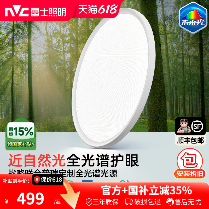 雷士照明未来光超薄儿童灯全光谱护眼吸顶主卧卧室新款灯具直发光
