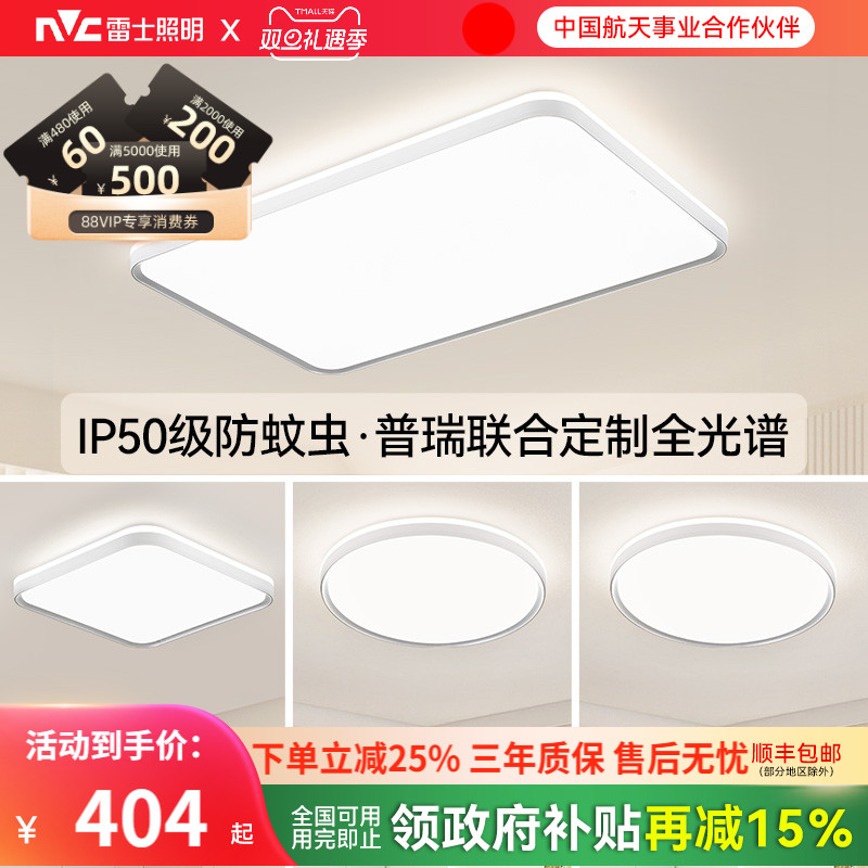 雷士照明全光谱护眼智能吸顶灯