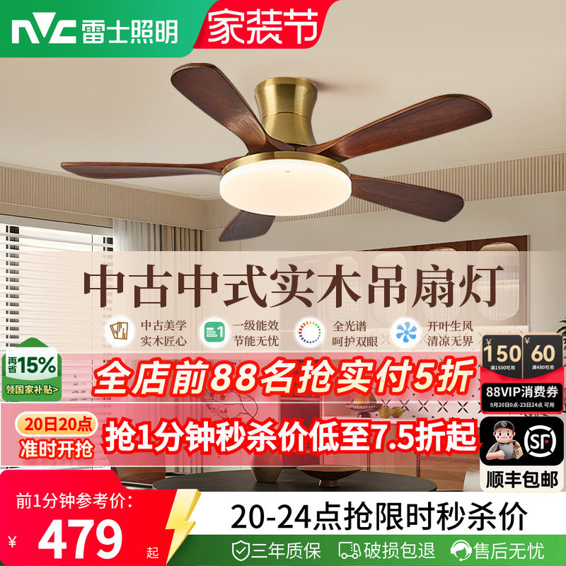 雷士照明中式客厅餐厅开叶风扇灯										