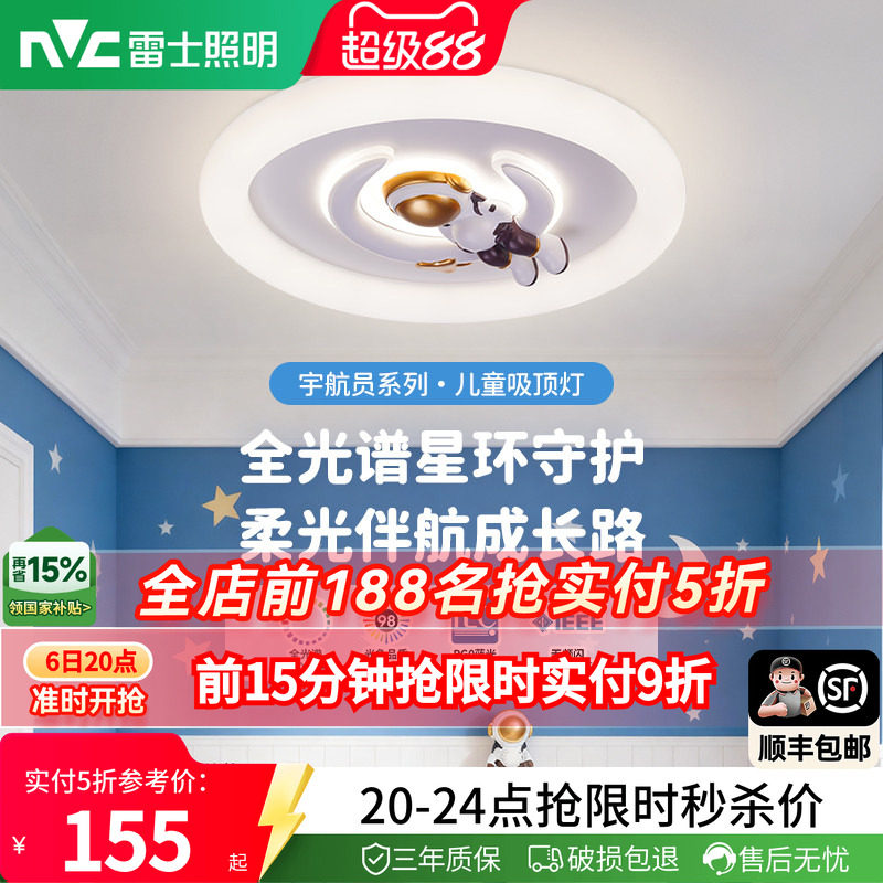 雷士照明led主卧室灯圆形房间图片
