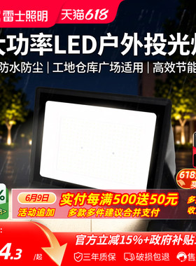 雷士照明220V户外市电投光灯大功率LED灯照明IP65防水工地庭院灯