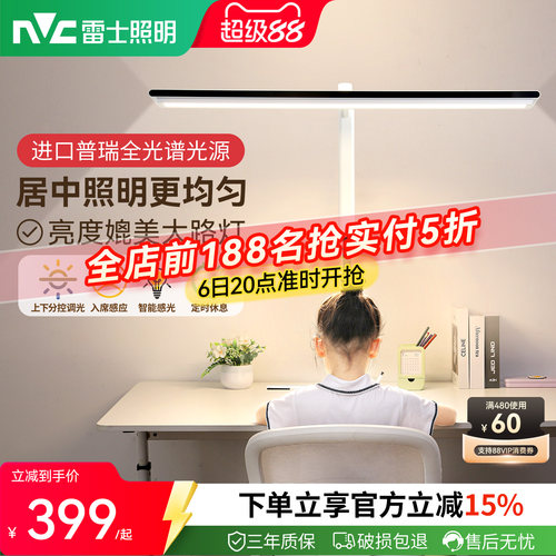 雷士照明台式护眼大路灯