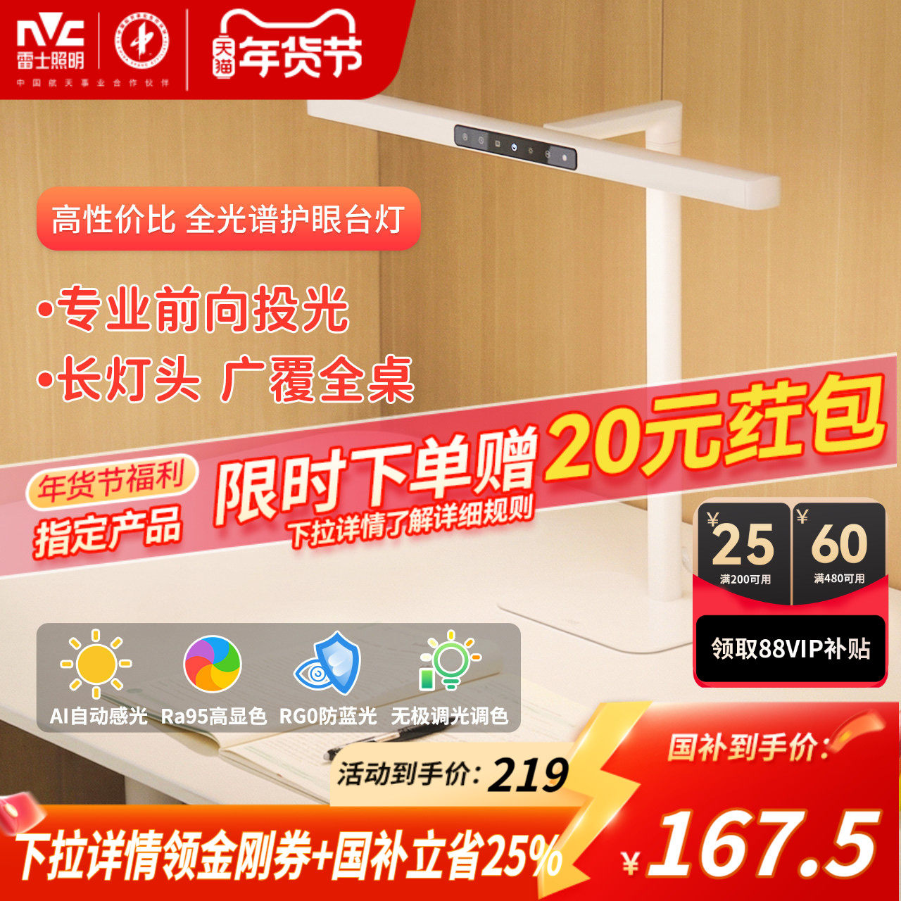 雷士照明台灯护眼学习专用全光谱儿童书桌阅读灯大学生宿舍护眼灯,家装灯饰光源,阅读台灯(护眼灯/写字灯),淘宝优惠券,粉丝福利购,淘宝优惠卷