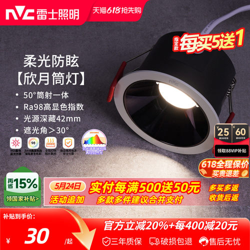 雷士照明嵌入式全光谱护眼筒灯
