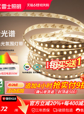 雷士照明led灯带灯条24v客厅吊顶cob灯带卡槽硅胶线形线型线性灯