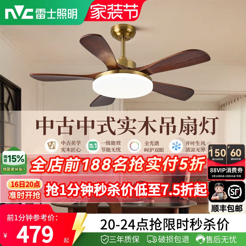 雷士照明中式客厅餐厅开叶风扇灯										