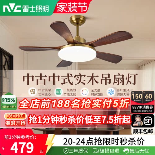 雷士照明中式客厅餐厅开叶风扇灯