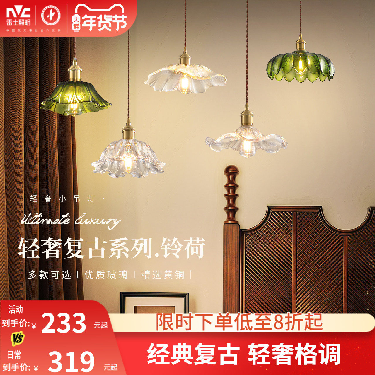 雷士照明床头小吊灯北欧轻奢复古中古风吊线灯卧室吧台,家装灯饰光源,床头/玄关/吧台/过道吊灯,淘宝优惠券,粉丝福利购,淘宝优惠卷