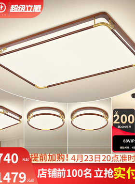 雷士照明新中式led吸顶灯简约现代大气中国风全屋客厅灯灯具套餐
