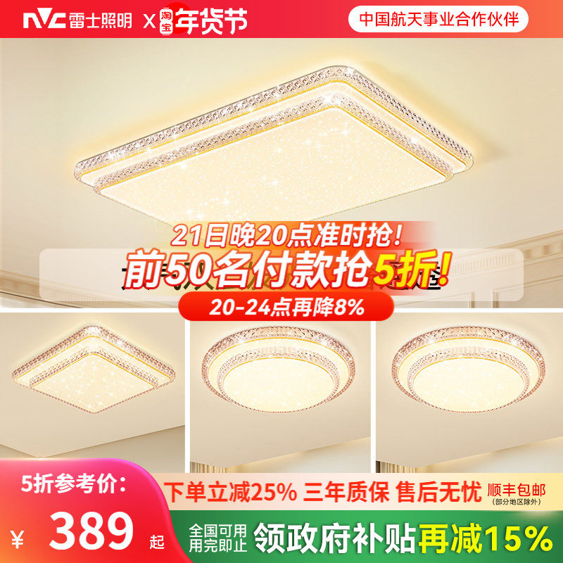 雷士照明吸顶灯新款全屋套餐组合灯具简约现代仿水晶轻奢客厅灯TC,家装灯饰光源,餐厅/卧室/书房吸顶灯,淘宝优惠券,粉丝福利购,淘宝优惠卷