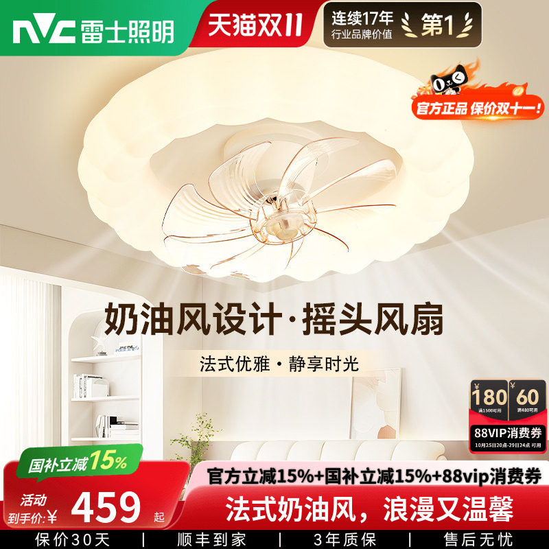 雷士照明摇头风扇灯卧室餐厅吸顶灯奶油风吊灯客厅房间电扇吊扇灯
